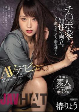 English Sub PRED-364 Both Love And Intellect. Tsundere, But Chin Weak Sister AV Debut Tsubaki Ryo