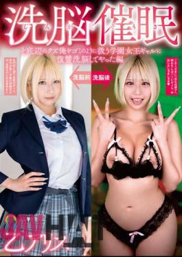 SORA-483 A Brainwashing Event Where I Brainwashed Myself Into Revenge On The School Queen Gal Who Treats Me Like Trash Alice Oto