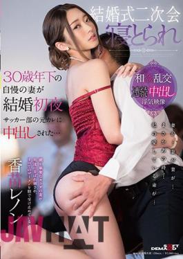 English Sub SDMU-684 Wedding Second Assembly Sleeping A Wife Of A 30-year-old Boast Caught Sneaking Into A Former Boyfriend In The Football Club On The First Night Of Marriage ... Sukae Lennon