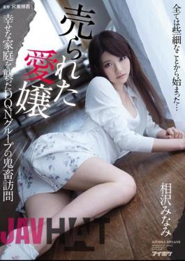 English Sub IPX-034 DQN Group's Devilish Visit Who Struck A Happy Family Sold Love Aizawa Minami