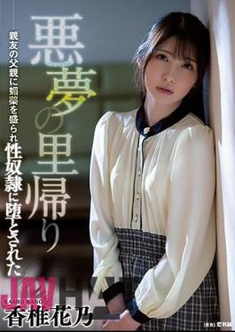 English Sub ATID-505 Nightmare Homecoming Kashii Hanano Who Was Defeated By A Sex Slave With An Aphrodisiac By Her Best Friend's Father