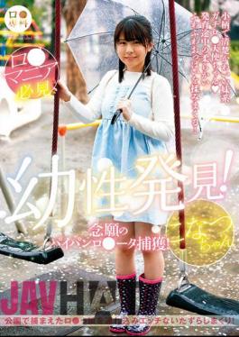 LOL-219 B Specialty Infantile Discovery! Capturing The Long-awaited Shaved R*ta! Konatsu-chan Konatsu Kashiwagi
