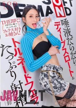 Mosaic STARS-909 'THE Instant Measure! 'Charge! An Older Sister Who Loves Blowjobs And Suddenly Sucks Dick! Lots Of Ejaculation With Saliva Dripping Deep Throat & Tornado Blowjob Rin Honjo