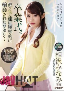 English Sub IPX-494 Graduation Ceremony, I Was Humiliated By My Students .... Minami Aizawa