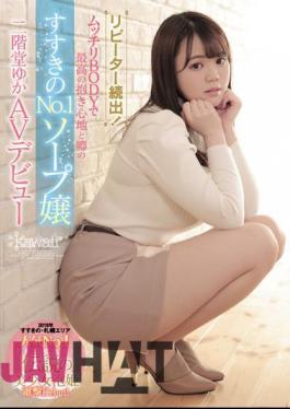 English Sub CAWD-057 One After Another! The No.1 Soap Lady Of Susukino With The Best Embrace And Rumors In Plump BODY Yuka Nikaido AV Debut