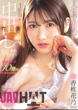 English Sub PRED-286 The First Vaginal Cum Shot Ban In My Life, 10 Injections SPECIAL Kashii Hanano