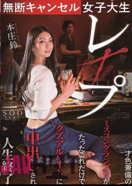 English Sub STARS-322 Cancellation Without Permission Suzu Honjo, A Female College Student