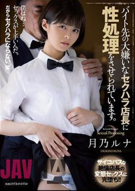 English Sub ADN-360 The Sexual Harassment Store Manager Who Hates The Part-time Job Is Making Me Sexually Treated. Tsukino Luna
