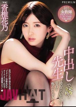 English Sub PRED-296 I Was Robbed Of My Virginity Even Though She Was A Teacher Who Invited Me With Vaginal Cum Shot. Kashii Hanano