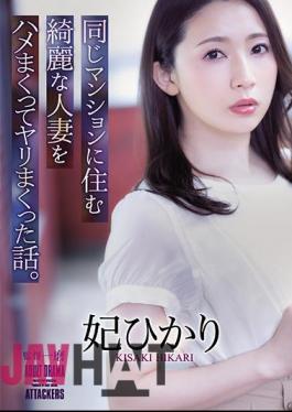 English Sub ADN-367 A Story About A Beautiful Married Woman Who Lives In The Same Condominium. Hikari Hime