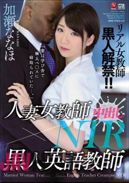 English Sub JUY-971 Real Female Teacher Black Ban! Married Woman Female Teacher X Black English Teacher Creampie NTR Nanaho Kase
