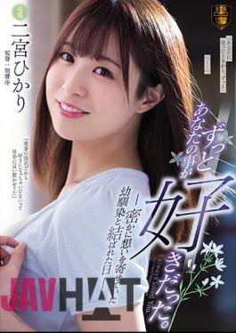 English Sub SSPD-160 I've Always Loved You Hikari Ninomiya, Who Was Tied To Her Childhood Friend Who Was Secretly Feeling