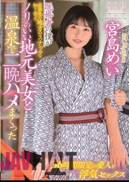 English Sub STARS-328 Mei Miyajima, A Married Woman, Who Got Acquainted With A Local Snack On A Business Trip For Two Nights At A Hot Spring With A Nice Local Beauty