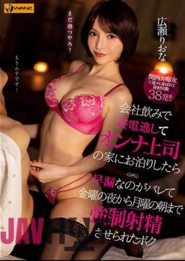 English Sub WAAA-102 When I Missed The Last Train With A Company Drink And Stayed At The Woman's Boss's House, It Was Premature Ejaculation And It Was Strong From Friday Night To Monday Morning I Was Made To Ejaculate Rio Hirose