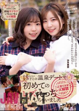 BBAN-442 I Had Lesbian Sex For The First Time On A Hot Spring Date With A Cute Girl Riena Ninomiya Lesbian Ban Released Riena Ninomiya Ena Satsuki