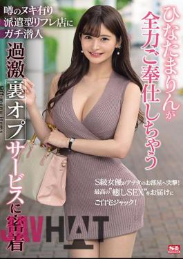 English Sub SSIS-202 There Is A Rumor That There Is A Rumor That Marin Hinata Infiltrates A Dispatch Type Refre Shop And Adheres To The Radical Back Op Service