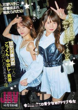 English Sub CJOD-327 "From Now On, I'm Going To Go To A Filthy Girl" Ichika Matsumoto Ichika Nagase