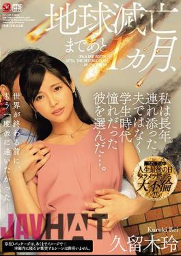 English Sub JUL-309 Only One Month Before The Destruction Of The Earth, I Chose Him Who I Longed For When I Was A Student, Rather Than My Husband Who Was With Me For Many Years. Rei Kuruki