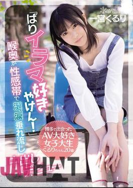 English Sub CAWD-221 "I Love Irama!" Kururi-chan, An AV-loving Female College Student I Met In Hakata, 20 Years Old.