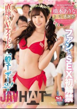 English Sub SSNI-106 Hashimoto Existing Fans Thanksgiving Fast Ball AV AV Idle X General Users 24 People 'Fans And SEX's First Ban Termination' Hime Meakuri Special