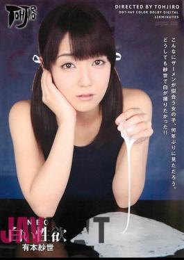 Mosaic DDT-469 White Libido Arimoto Sayo NEO