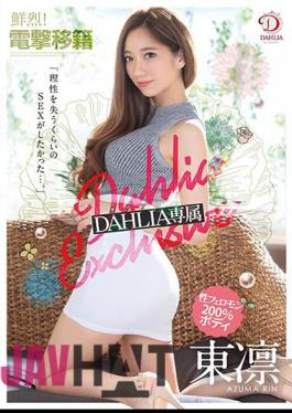 English Sub DLDSS-003 Vivid! Dengeki Transfer DAHLIA Exclusive Sex Pheromone 200% Body Rin Azuma "I Wanted To Have SEX Enough To Lose Reason ..."