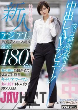 English Sub HND-936 Rookie Asia 1 Carnivorous Half Beauty Height 180cm Cool Beautiful Older Sister Creampie AV Debut! The Front Face Is A Noble Foreign-affiliated Career Woman With A High Deviation Value. The Back Face Is A Japanese-eating SEX-loving Metamorphosis Woman. Maryjun Kinoshita