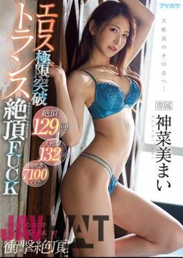 English Sub IPX-751 Cum 129 Times! 132 Major Convulsions! Squirting 7100cc! Eros Extreme Breakthrough Trance Cum FUCK Kanna Mimai