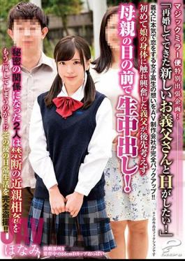 English Sub DVDMS-148 Magic Mirror Flight Special Business Trip Plan! "I Want To H With My New Father-in-law Who Remarried! "AV Production Company Totally Back Up The Feelings Of Girls' School Students Who Really Love Love To Father Father! It Is!My Father-in-law Who Was Excited By Touching Her Daughter's Body For The First Time Thought Out Late Inside Her Mother's Eyes!