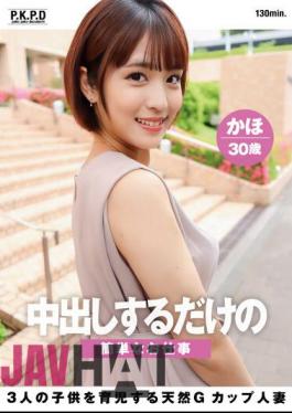 PKPD-261 A Simple Job Where You Just Have To Cum Inside Her. A Natural G-cup Married Woman Raising Three Children. Kaho, 30 Years Old. Kaho Tamaki.