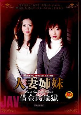 HAVD-439 Married Sisters Debt Hell Meat