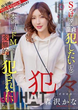 English Sub RKI-636 I Want To Fuck A Cherry Boy And Fuck A Virgin, But I Really Want To Fuck A Perverted Masochist. Kana Morisawa