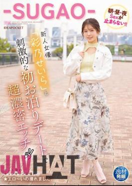 IPIT-043 Talent Discovery Project Super Intense Sex On An Exciting First Sleepover Date With The New Actress "Sera Ayano" The Sex In The Morning, Noon And Night Can't Stop! -SUGAO-