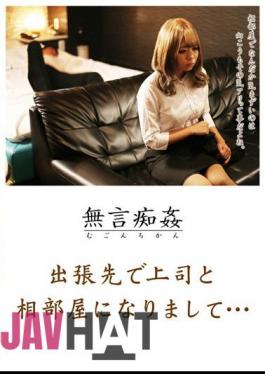 DMAT-159 In Now Boss And Shared Room In Silence Rape Business Trip ... Leona Maruyama