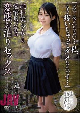 APAA-419 Perverted Sleepover Sex With A Naive Beautiful Girl Where Her Love Juices Splatter Himari Aizuki