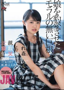 English Sub DASD-618 The Relative Is Taken Down And Uncle Incest. Big Cock Without Morals That Changed Her Daughter. Kome Himeno