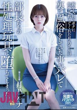 English Sub ADN-450 Mr. Tsukino, Who Taught Me The Job As A New Graduate, Was Found Out That He Was Doing Customs Behind The Scenes And Fell Into The Sexual Processing Toys Of The Managers. Luna Tsukino