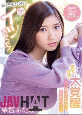 English Sub CAWD-335 It's Embarrassingly Messed Up X 2! Shy Girl's Echi Echi Great Awakening Life's First Great Climax Special Kurimiya Futaba