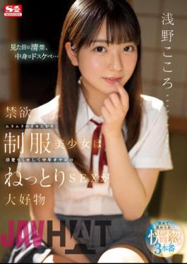 Mosaic SSIS-812 A Beautiful Girl In Uniform Is Neat And Clean And She Loves Sticky Sex With A Middle-Aged Old Man Kokoro Asano