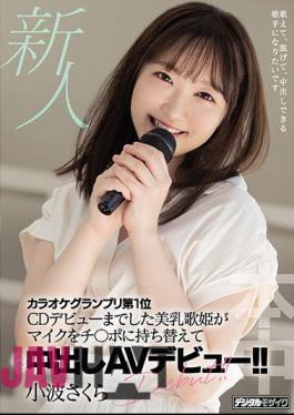 English Sub HMN-059 Rookie Karaoke Grand Prix No. 1 Beautiful Breasts Diva Who Made Her Debut On CD Changed Her Microphone To Ji Po And Made Her AV Debut! Small Wave Sakura