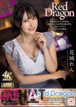 GDRD-009 Red Dragon Ren Hanashiro