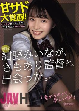 English Sub CAWD-247 Kawaii * Exclusive Actress Miina Konno Met The Director. Awakening Of Sweet Sadness! I'll Blame You A Lot Chikugasum SPECIAL