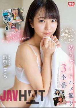 English Sub SSIS-697 With Just The Two Of Us Shooting, Be More Natural And Bolder. Tokyo Chest Kyun Date Mecha Iki Hame Shooting 3 Production Kokoro Utano