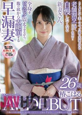 English Sub SDNM-307 Newlywed Koharu Tsubaki, 26 Years Old, AV DEBUT, Who Thinks About Masturbation Side Dishes Without Her Husband's Dinner And Employees