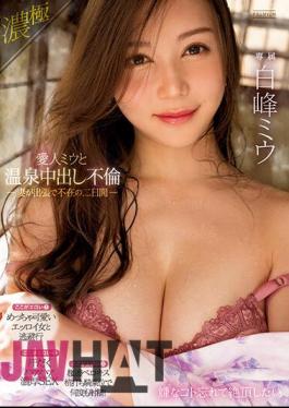 English Sub PRED-507 Mistress (Miu) And Hot Spring Creampie Affair Two Days While My Wife Was Away On A Business Trip Miu Shiramine