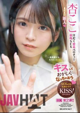 IPZZ-147 Let's Kiss And Get Crazy. Sweaty Close-up Tongue Kiss SEX An Kokoro