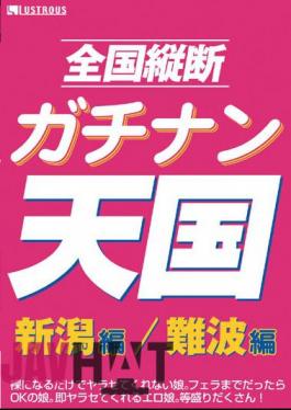 VGD-075 Hen / Niigata Namba Hen Heaven Nationwide Longitudinal Gachinan