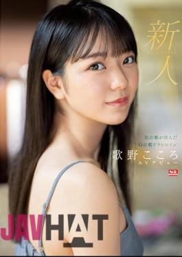 English Sub SSIS-696 Rookie No.1 STYLE Phantom Asadora Heroine Utano Kokoro AV Debut Born In Mori No Miyako