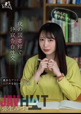 MOON-012 "I Want To Go Out With That Person... (voice In My Heart)" Silent Confessional Sex In The Library At Night Mizuki Yayoi
