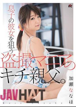 English Sub DASD-532 Father Of Voyeur Mania That Aims At Her Son Son. Kana Naho
